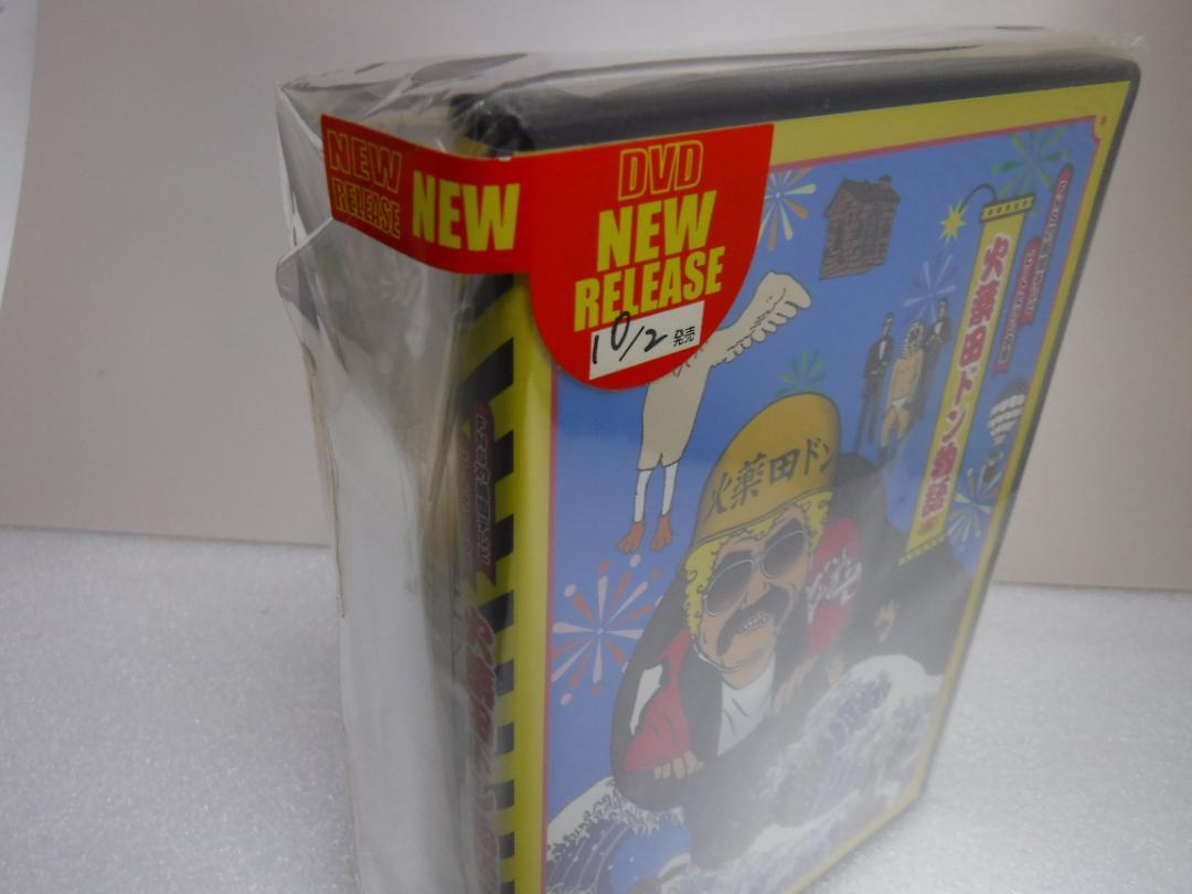 火薬田ドン物語（仮）DVD＆キーホルダー　FNS27時間テレビ　ビートたけし中継
