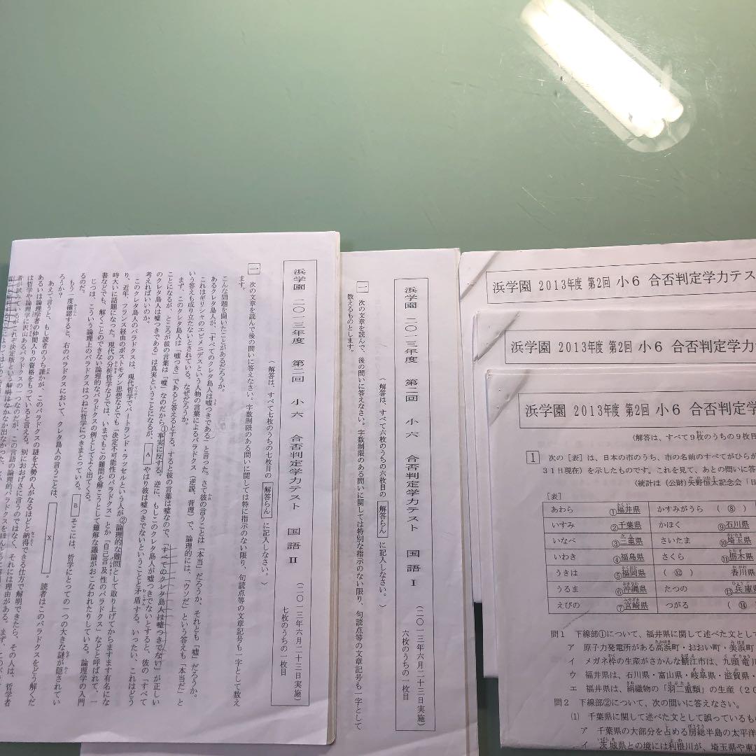 メルカリ 浜学園 小6 合否判定学力テスト 国語1 2 社会 参考書 3 400 中古や未使用のフリマ メルカリ 浜学園 小6 合否判定学力テスト 国語1 2 社会 参考書 3 400 中古や未使用のフリマ