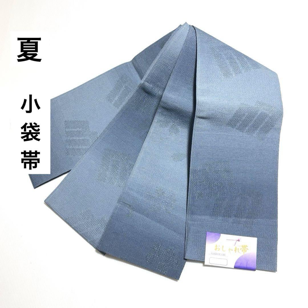 【未使用タグ付き】 夏の小袋帯 源氏香と花模様 両面全通柄 和装 着物 帯