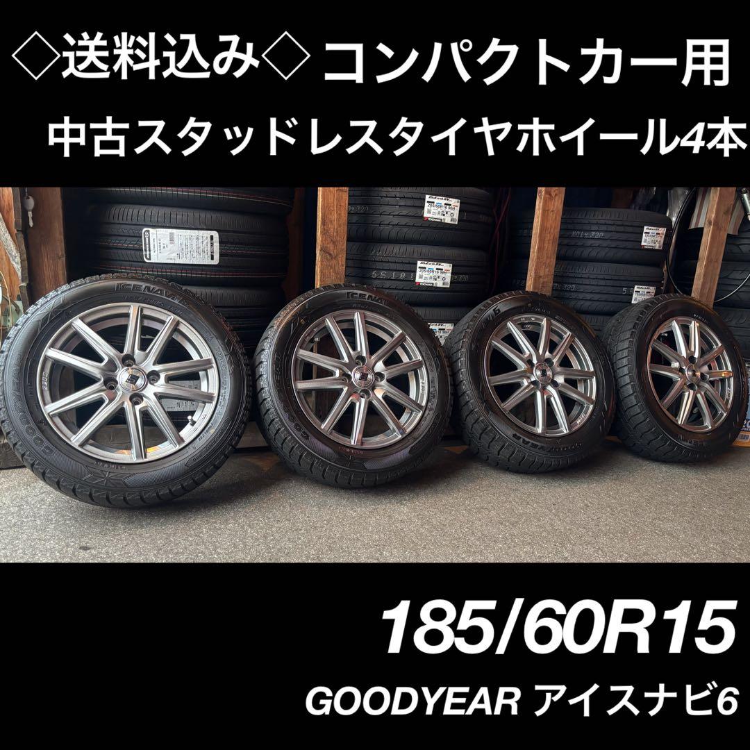 み 185 60R15 スタッドレスホイール4本 コンパクトカーGOOD YEAR