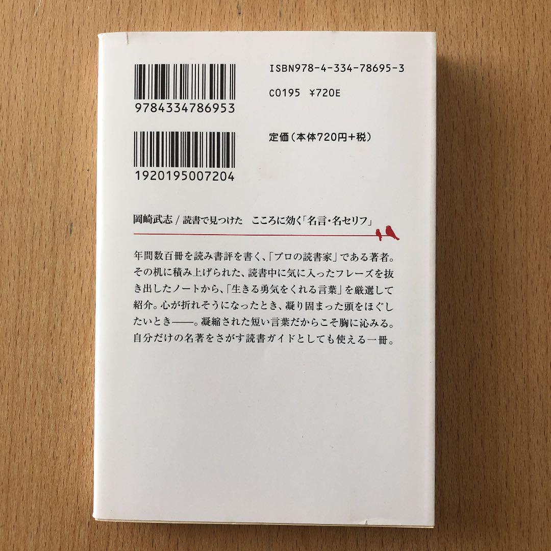 読書で見つけた こころに効く 名言 名セリフ メルカリ 読書で見つけた こころに効く 名言 名セリフ メルカリ
