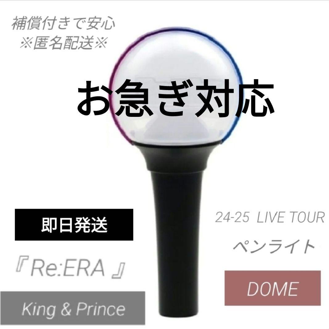送料無料 百貨店 King&Prince ペンライト メルカリ - キンプリ 2025 リエラ Re:ERA アイドル
