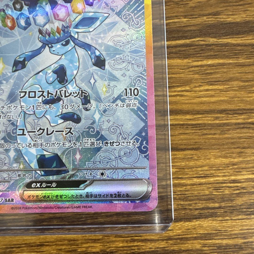 ポケモンカードゲームグレイシアex SAR