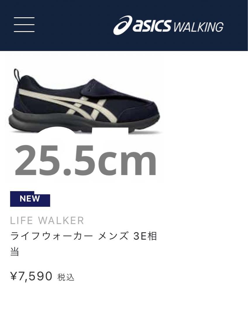 アシックスライフウォーカー メンズ