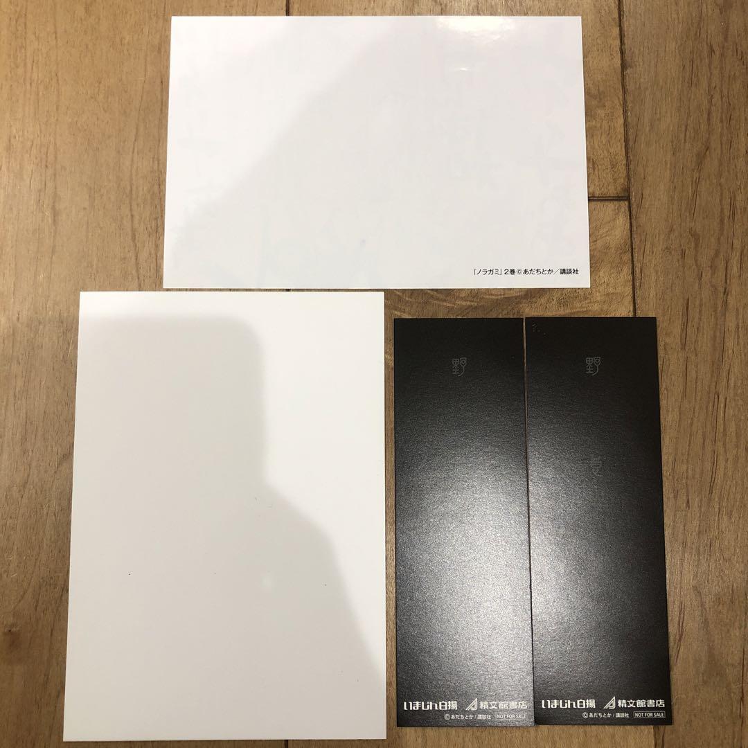 ノラガミ 11巻 特典4種付き イラストカード 精文館書店限定