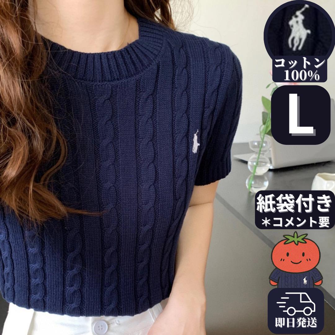 【新品】ポロラルフローレン 半袖ケーブルニット L ネイビー