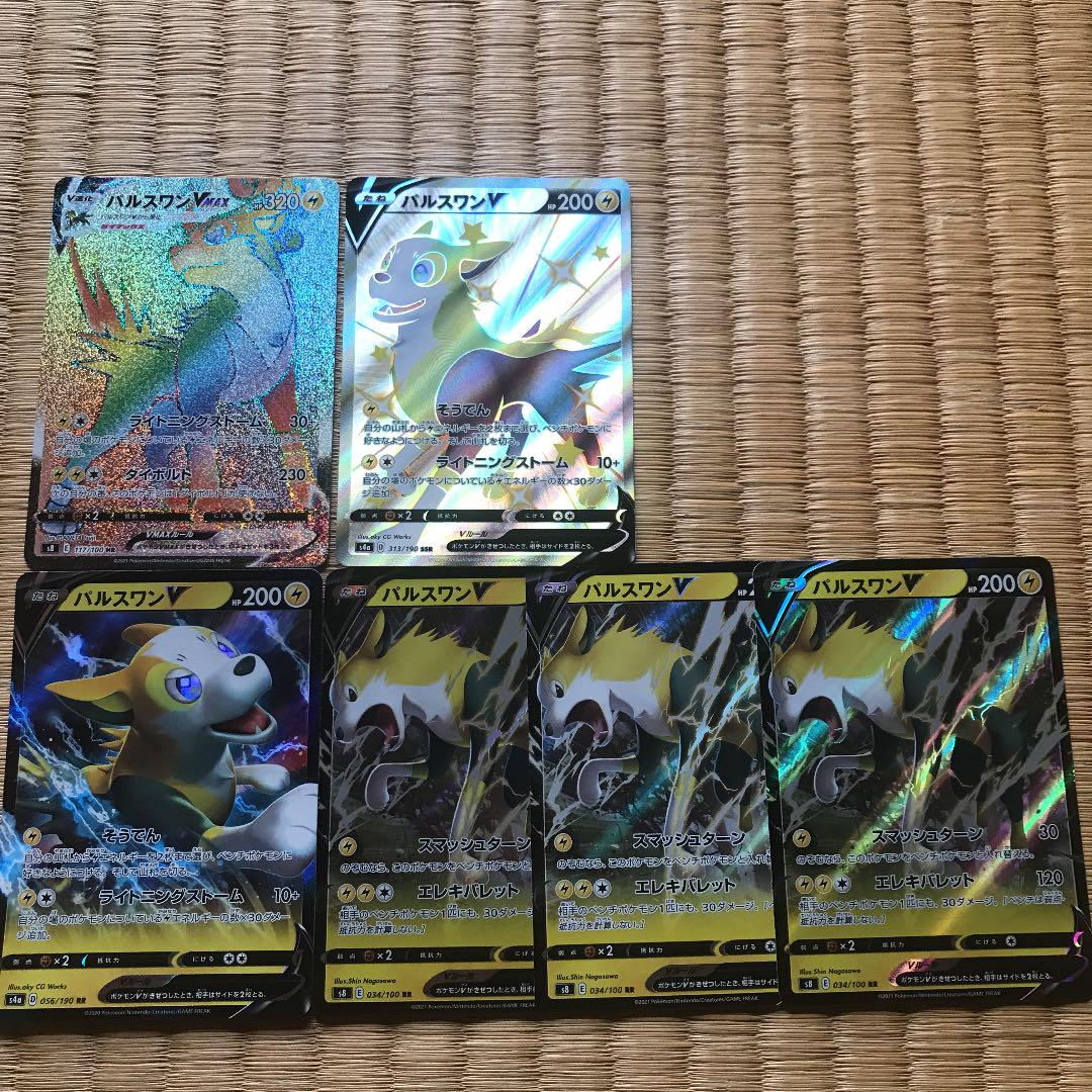 ポケモンカード パルスワンvmax Hr パルスワンv Ssr メルカリ ポケモンカード パルスワンvmax Hr パルスワンv Ssr メルカリ
