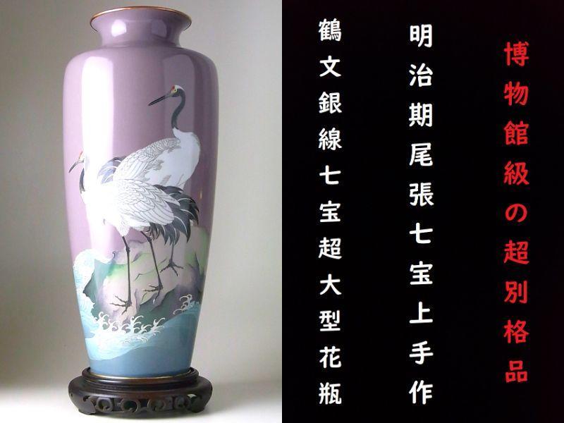 【 E801 】 超名品　明治期尾張七宝上手作品　銀線七宝獅子鳳凰文トレイ B964 】 煌びやかな名品 明治期尾張七宝 センスの良い垂れ藤燕文飾り