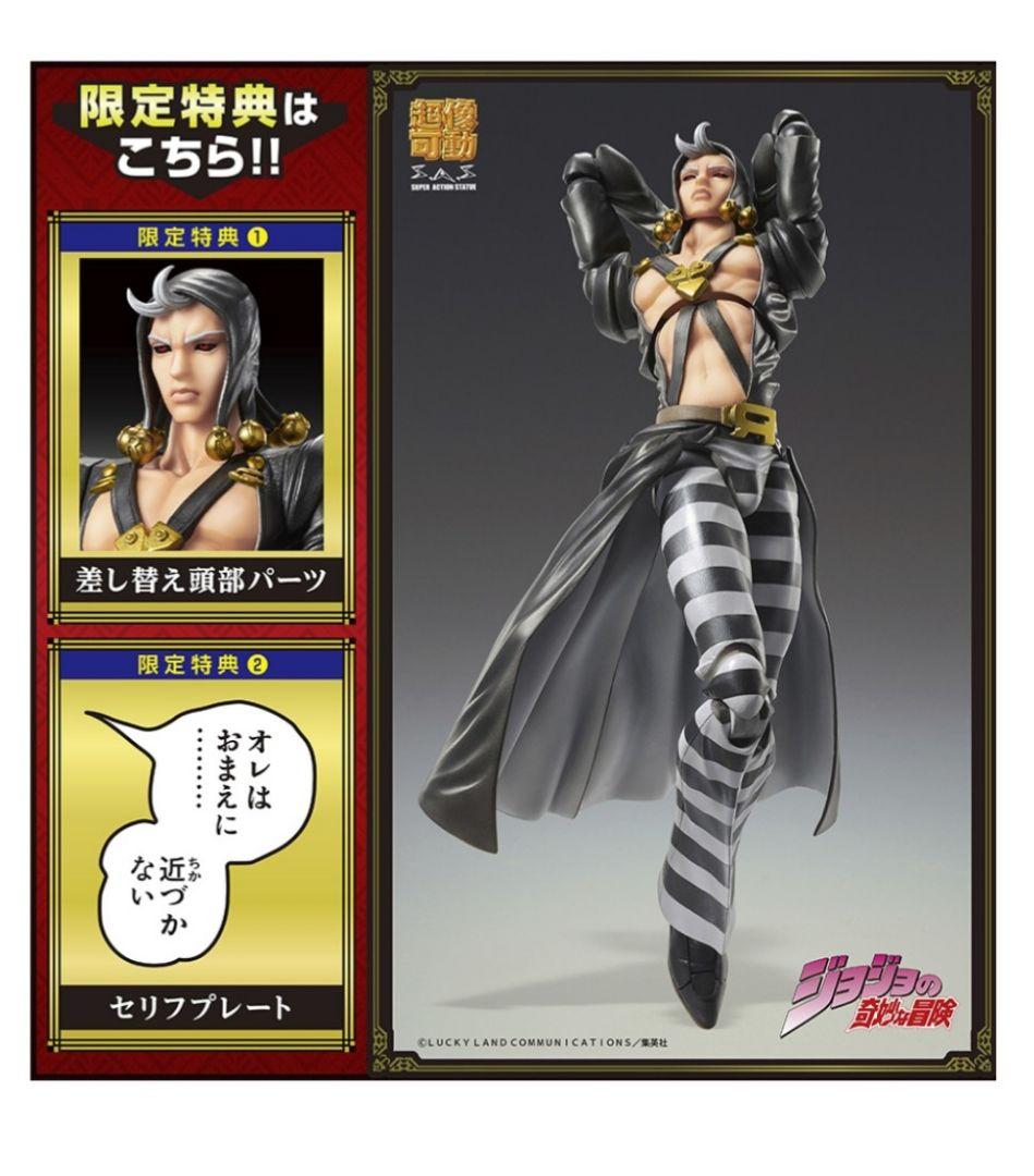 新品未開封】ジョジョの奇妙な冒険 超像可動 リゾット・ネエロ