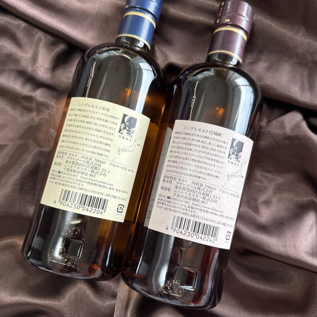 ニッカウヰスキー　余市・宮城峡　700ml 2本セット