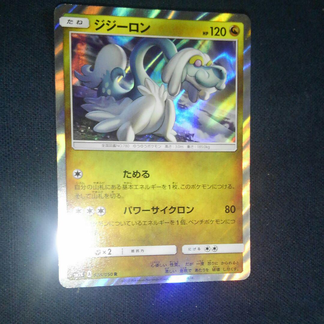 メルカリ ポケモンカード ジジーロン Sm2k 038 R ポケモンカードゲーム 300 中古や未使用のフリマ メルカリ ポケモンカード ジジーロン Sm2k 038 R ポケモンカードゲーム 300 中古や未使用のフリマ