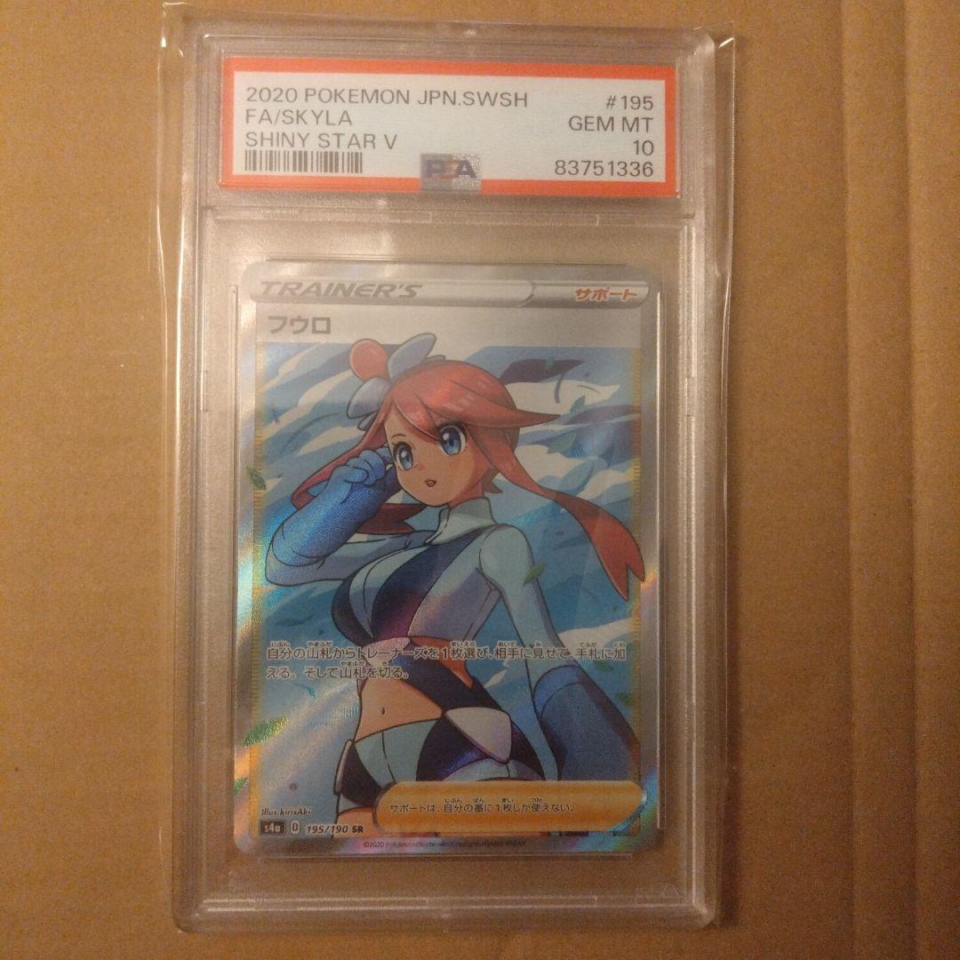 PSA10 フウロ SR フウロSR PSA10 - メルカリ