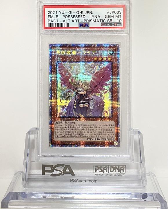 超美品の プリズマ 絵違い 憑依装着-ライナ- PSA10 - 遊戯王