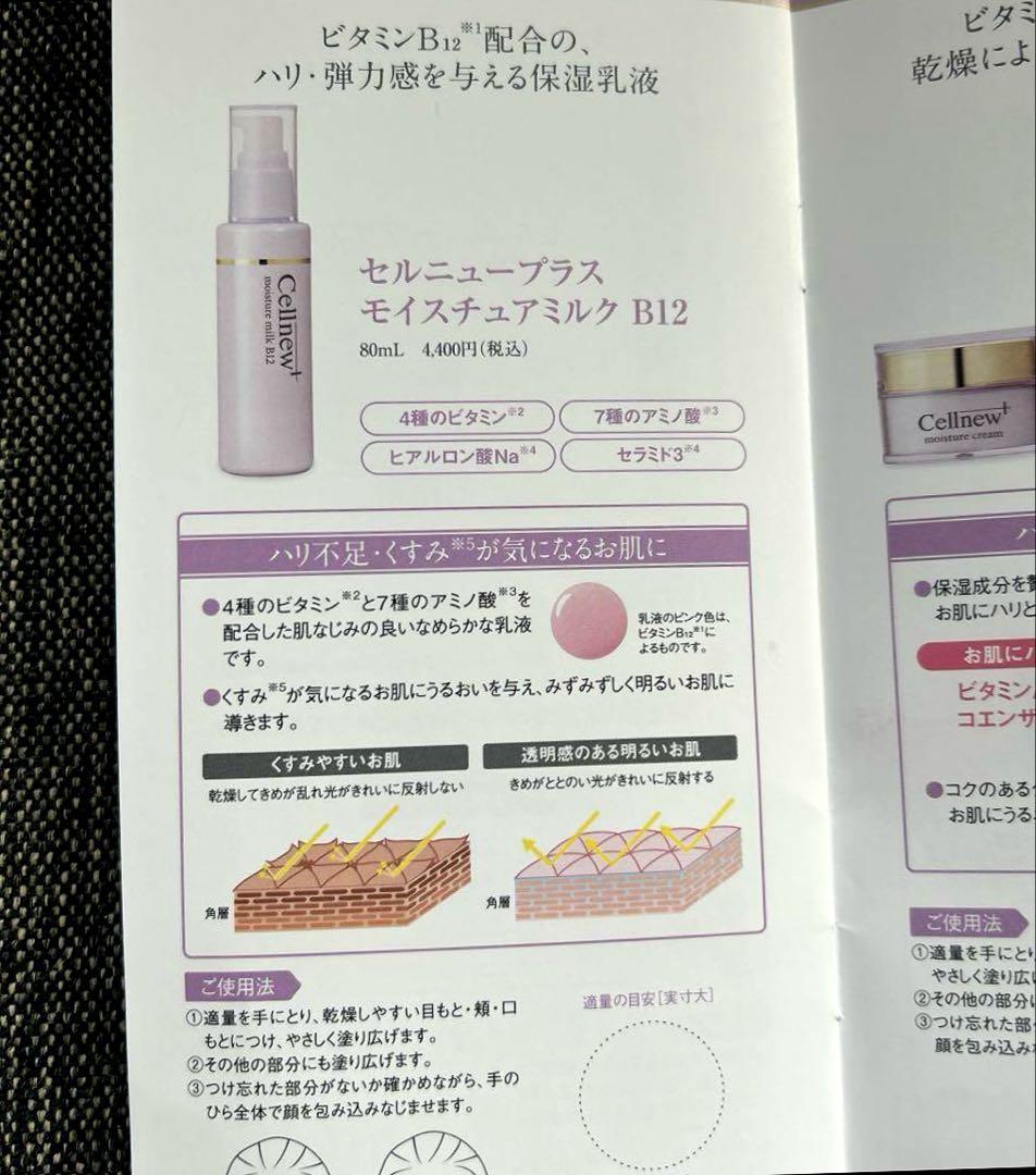 セルニュープラス　化粧水、乳液、クリーム、洗顔4点セット　新品未開封