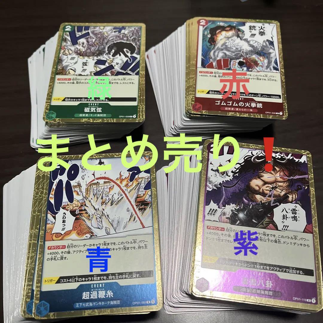 ワンピースカードゲーム 赤青緑紫 全色rカード 総枚数230枚 Www Nslibrary Gov My