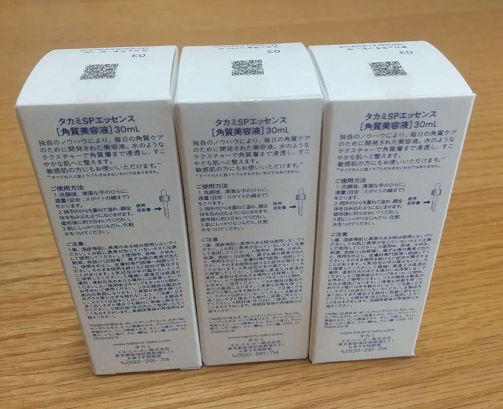 タカミスキンピール 新品未使用未開封3本セット