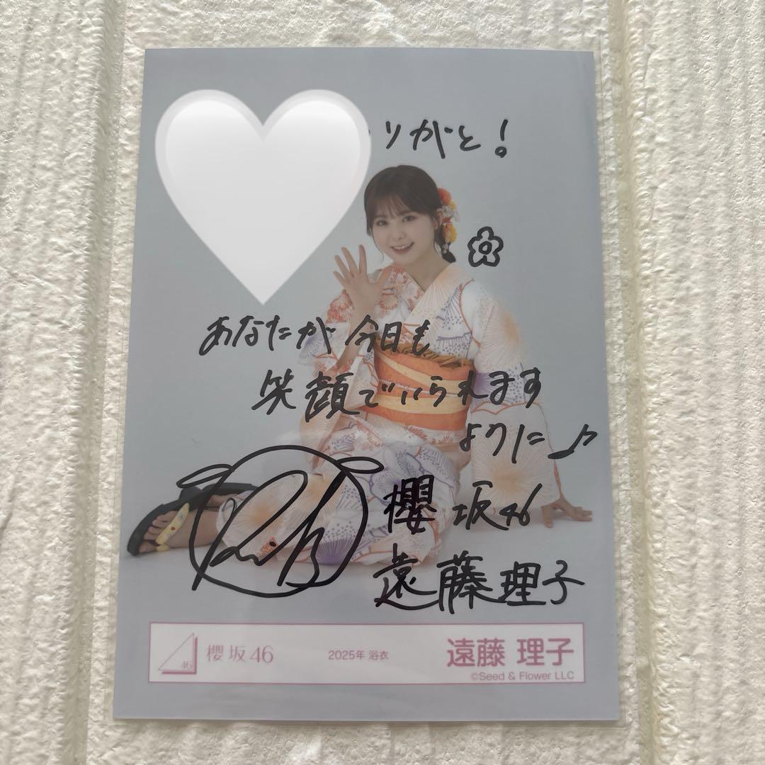 櫻坂46 2025 浴衣 直筆 遠藤理子 座り