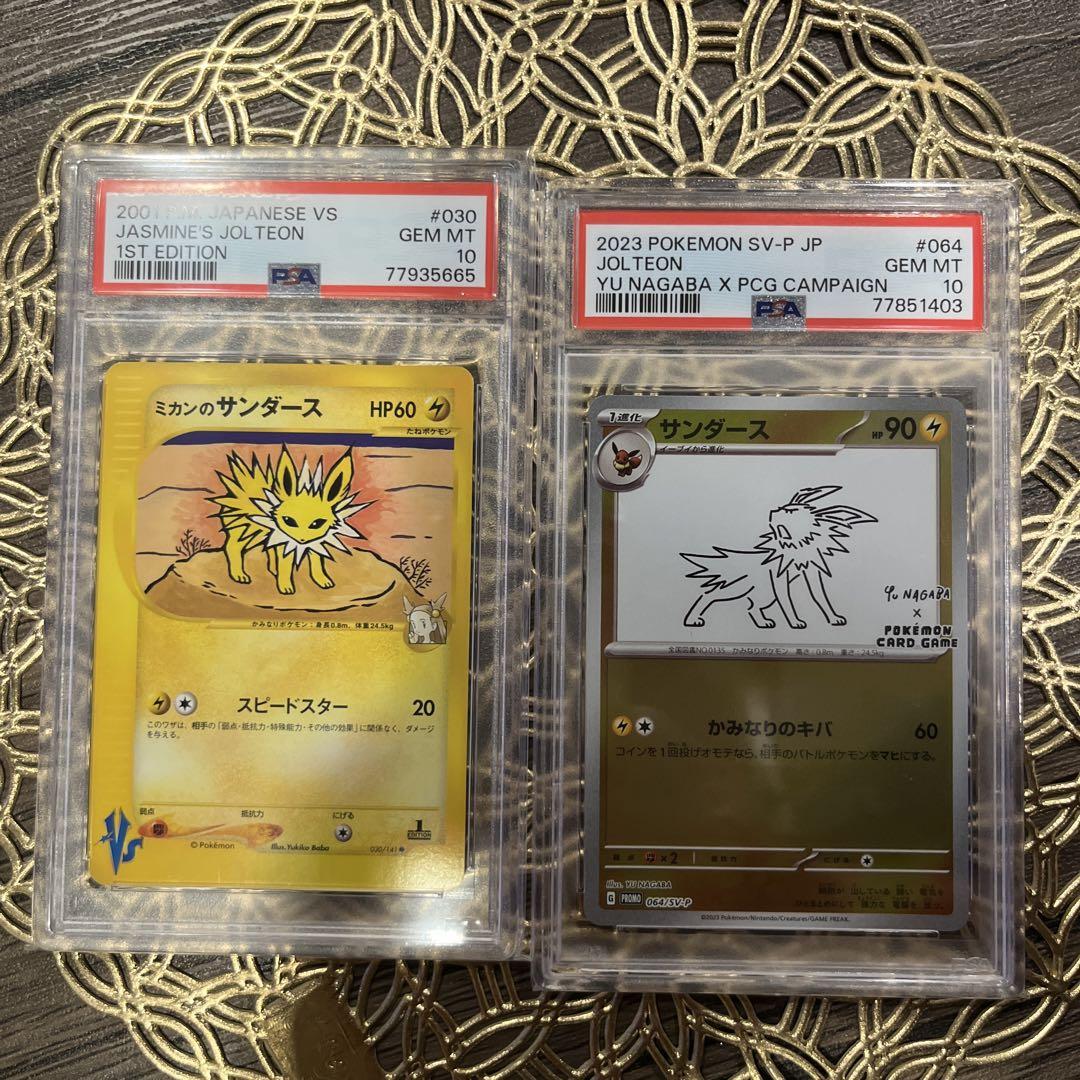 【PSA10】ミカンのサンダース&ナガバサンダース