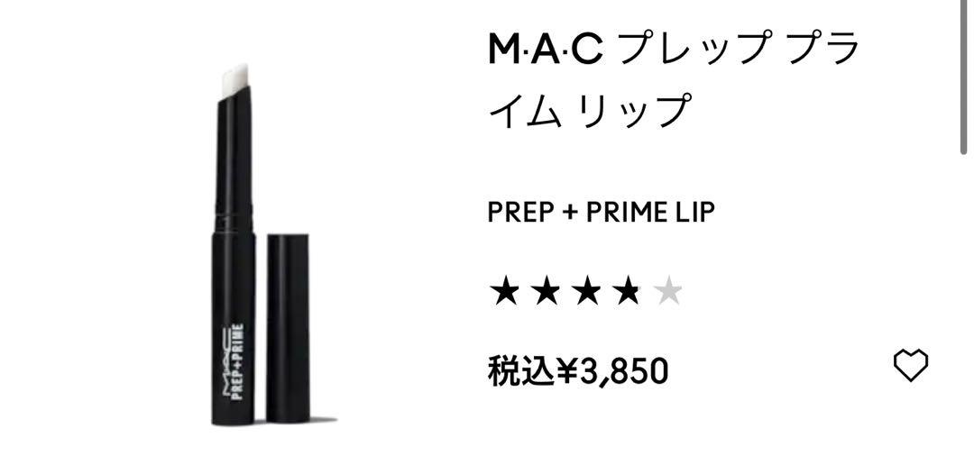 (明日発送可能✨)M.A.C プレッププライムリップ2点セットまとめ売り！