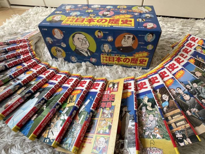 小学館版・学習まんが 少年少女日本の歴史 決定版