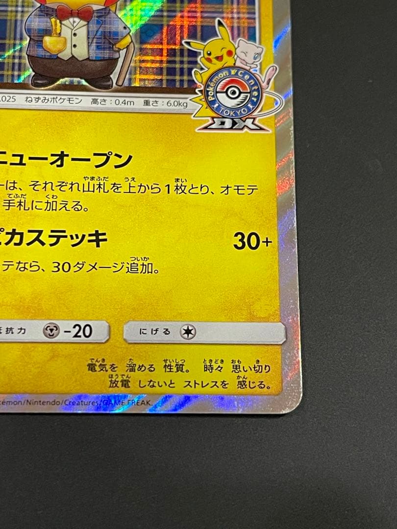 紳士風のピカチュウ　ポケカ　プロモ 目立った傷や汚れなし