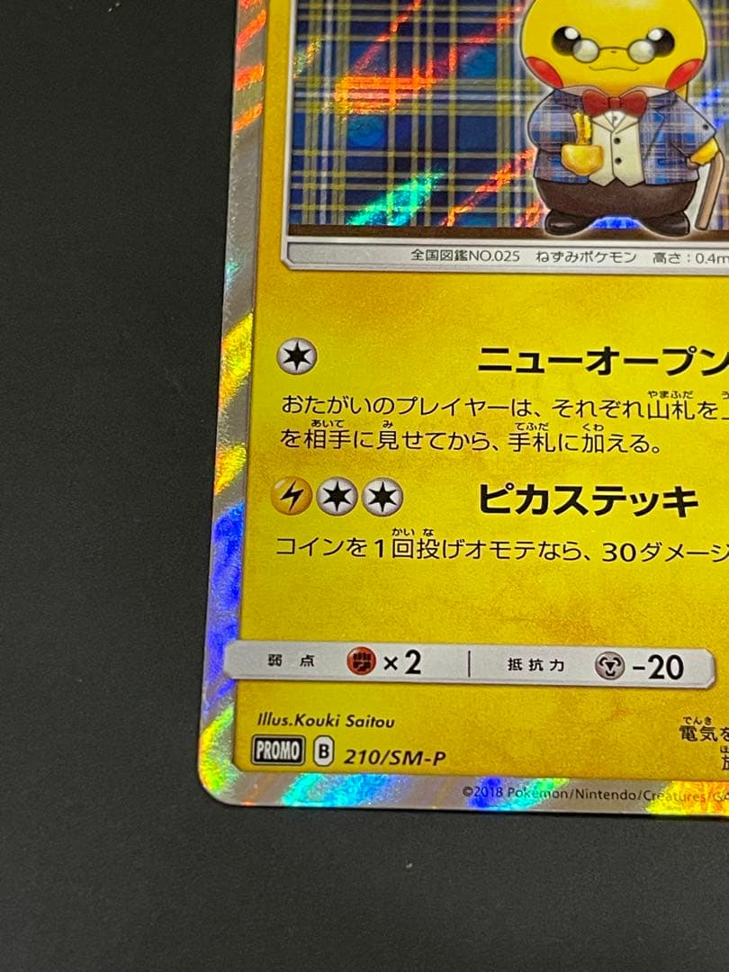 紳士風のピカチュウ　ポケカ　プロモ 目立った傷や汚れなし