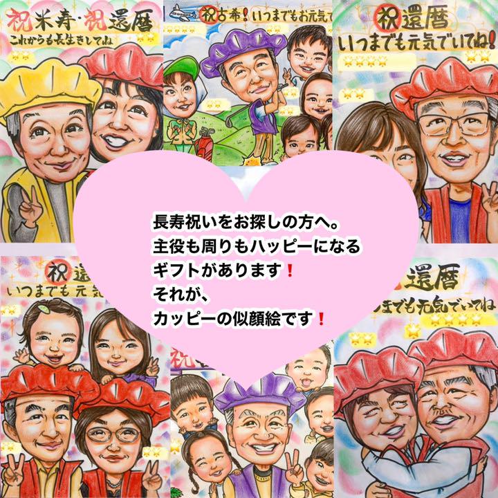 格安人気 還暦 古希 喜寿 傘寿 米寿 卒寿祝い 似顔絵 プレゼント ちゃんちゃんこ f atak.com.br 格安人気 還暦 古希 喜寿 傘寿 米寿 卒寿祝い 似顔絵 プレゼント ちゃんちゃんこ f atak.com.br