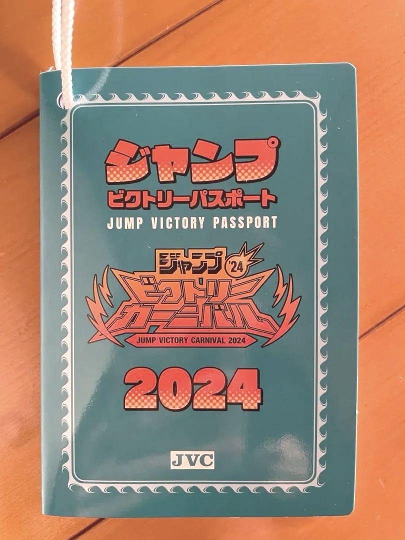 ジャンプカーニバル2024 ジャンプカーニバルビクトリー