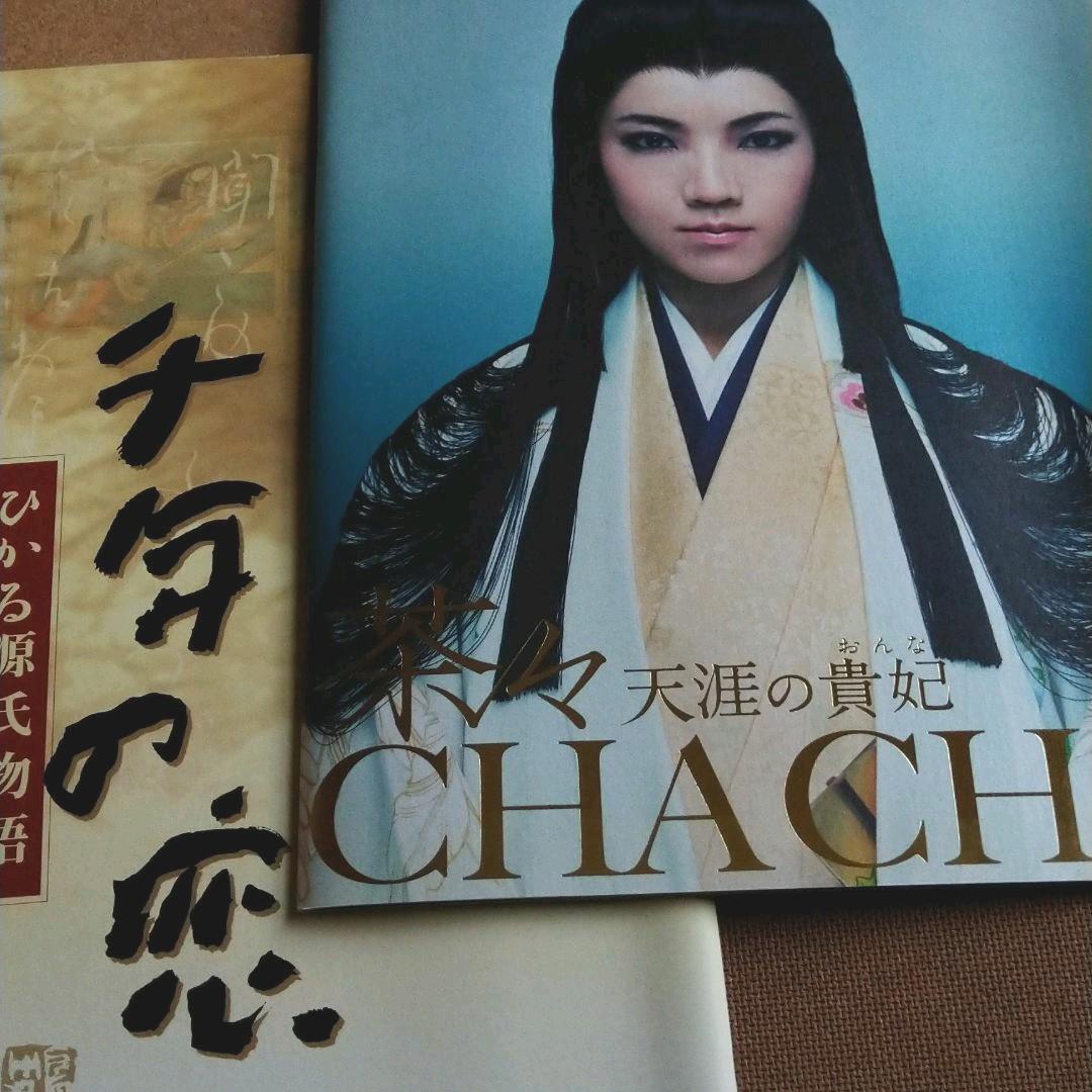 メルカリ 美麗 千年の恋 ひかる源氏物語 茶々 天涯の貴妃 のパンフレット アート エンタメ 1 111 中古や未使用のフリマ メルカリ 美麗 千年の恋 ひかる源氏物語 茶々 天涯の貴妃 のパンフレット アート エンタメ 1 111 中古や未使用のフリマ