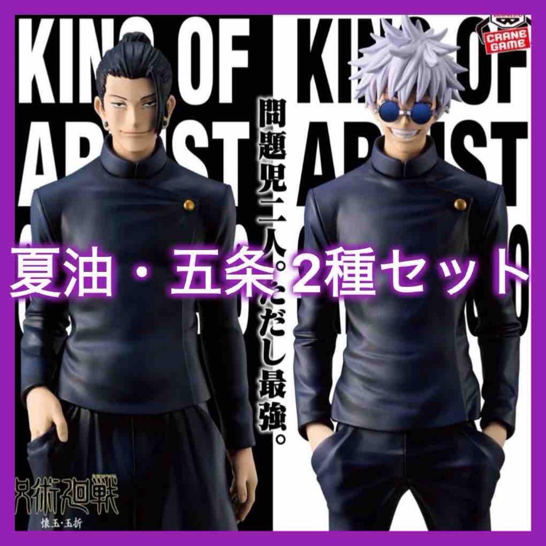 呪術廻戦 KING OF ARTIST SPECIAL 夏油傑 五条悟 2種 - メルカリ