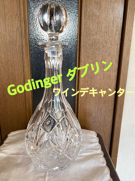 値引きGodinger ダブリン ワインデキャンター