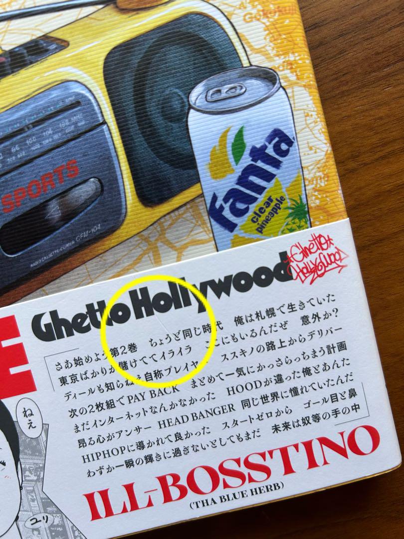 【特典付き】少年インザフッド　1〜6巻セット
