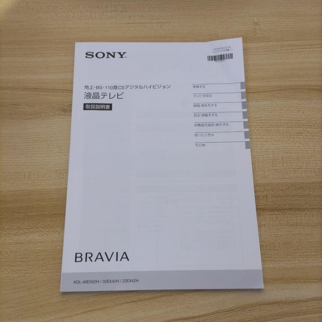 ソニー SONY 液晶テレビ KDL-22EX42H 22インチ