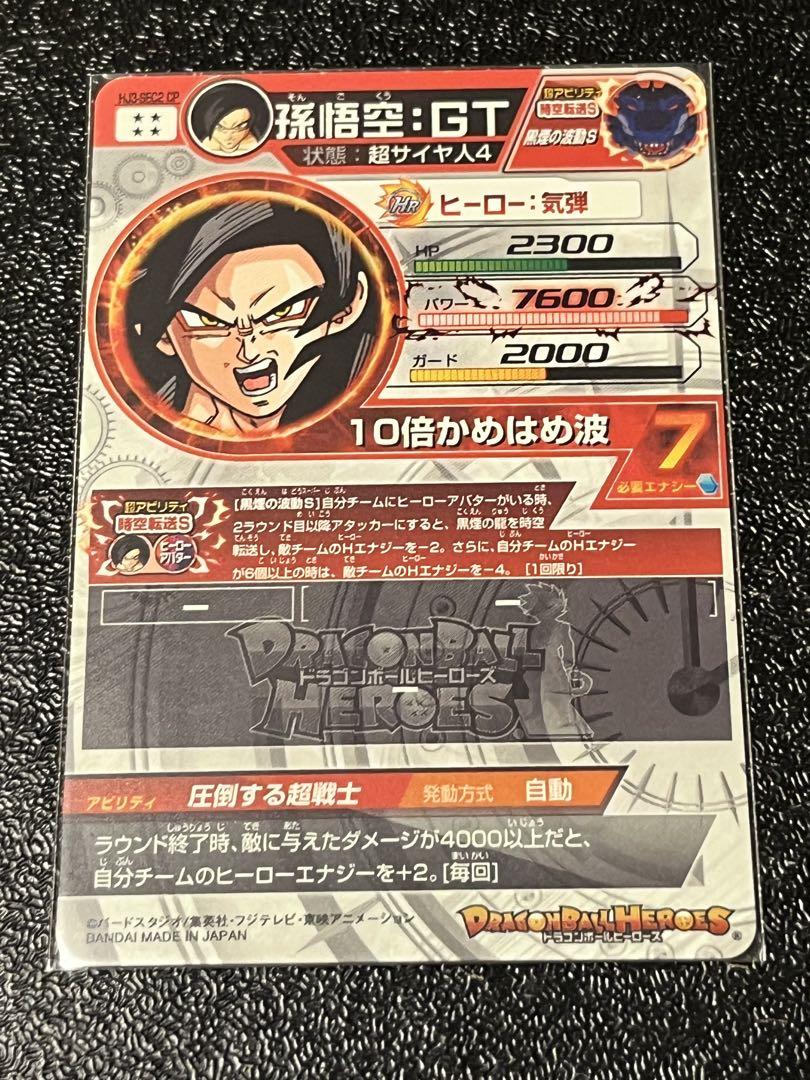 HJ3-SEC2CP 孫悟空gt ドラゴンボールヒーローズ - メルカリ