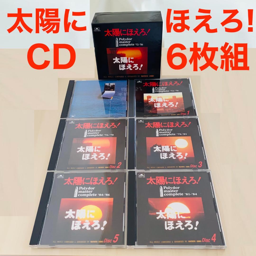【稀少・廃盤】CD６枚組「太陽にほえろ!」マスター・コンプリート'72～'86