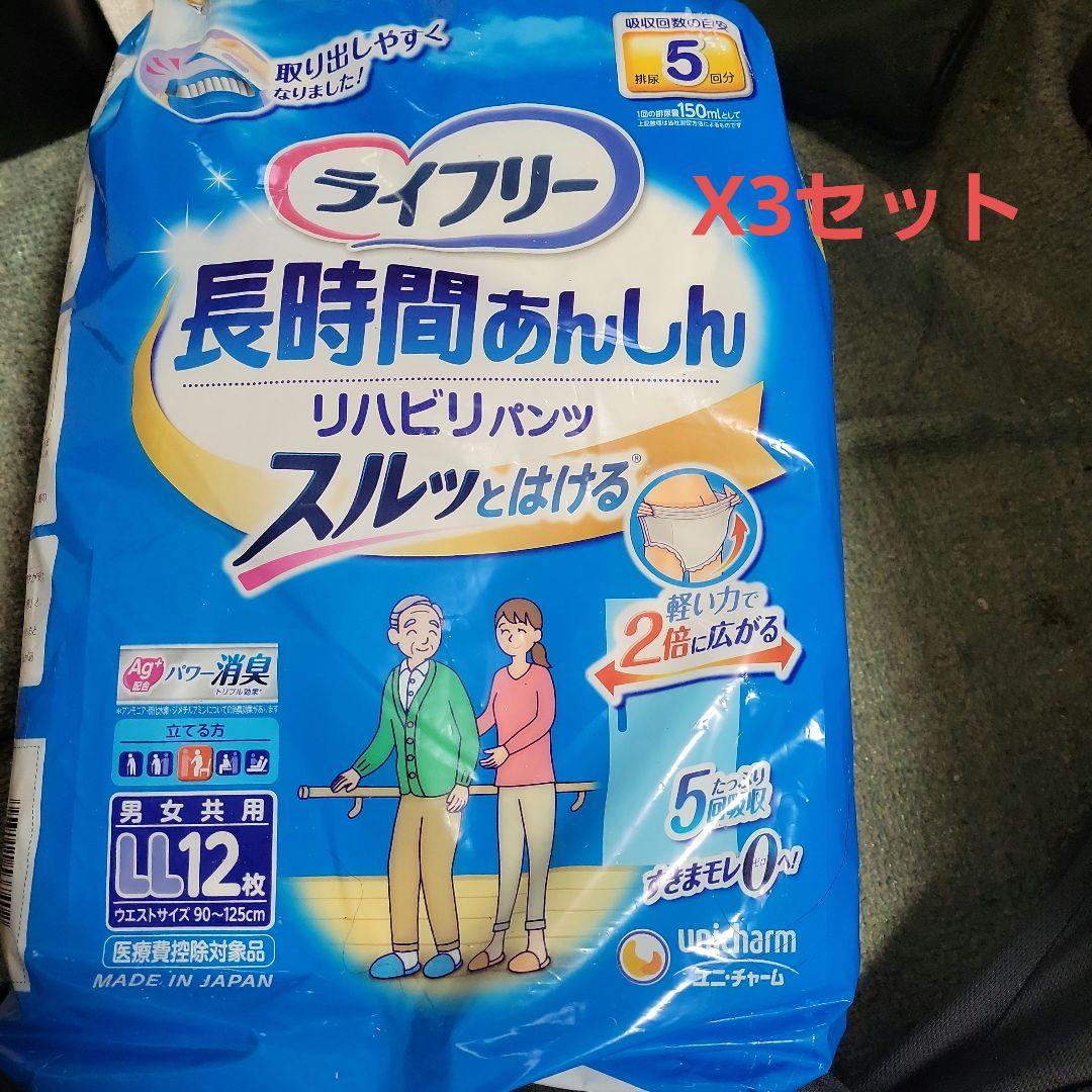 ライフリー長時間あんしんリハビリパンツLLサイズ