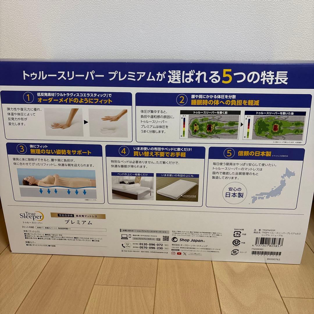 正規品 トゥルースリーパー プレミアム シングル 厚さ5cm マットレス 低反発 正規品 トゥルースリーパー プレミアム シングル 厚さ5cm マットレス 低反発