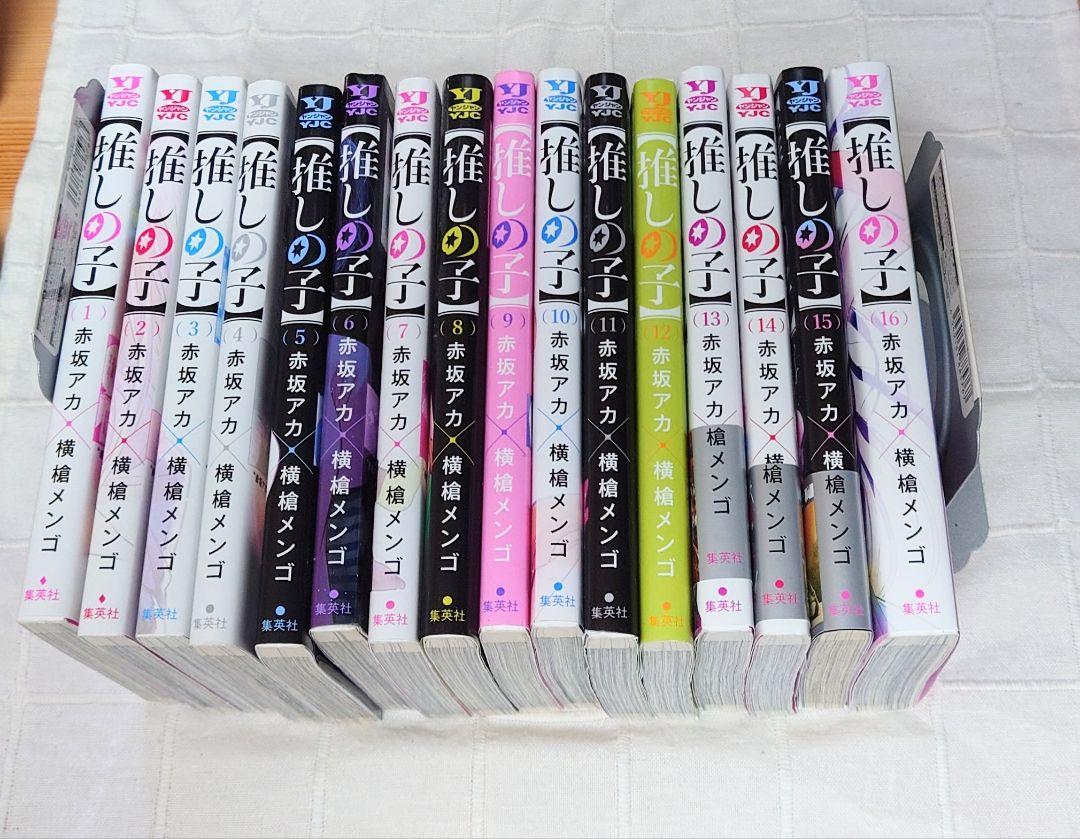 推しの子 全巻セット 1~16巻 赤坂あか×横槍メンゴ - メルカリ