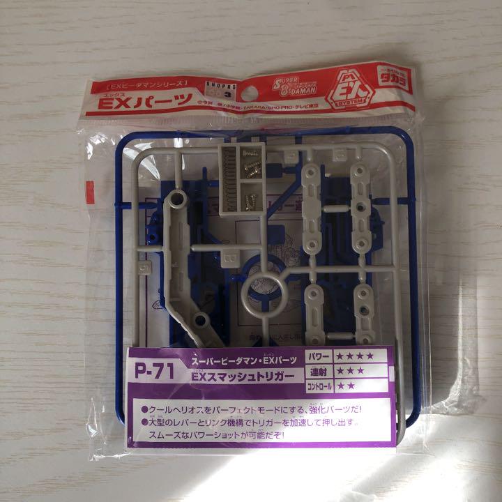 うのにもお得な情報満載! EXパーツ スマッシュトリガー ビーダマン アウトレットモール店 クールヘリオス スマッシュトリガー 説明書 シール付き【ビーダマン】 模型/プラモデル