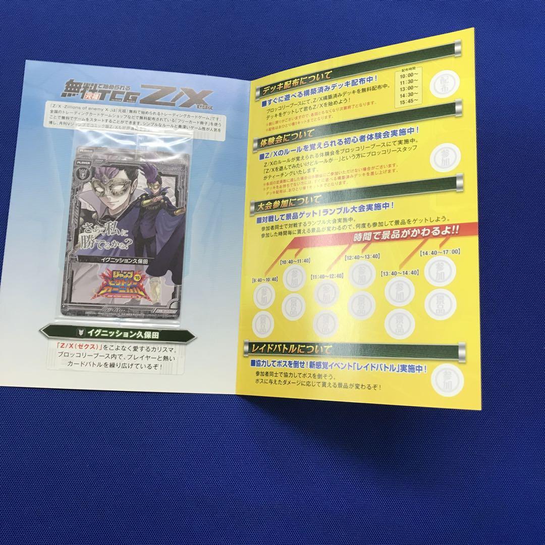 8月25日タイムセール ジャンプビクトリーカーニバル ZXカード