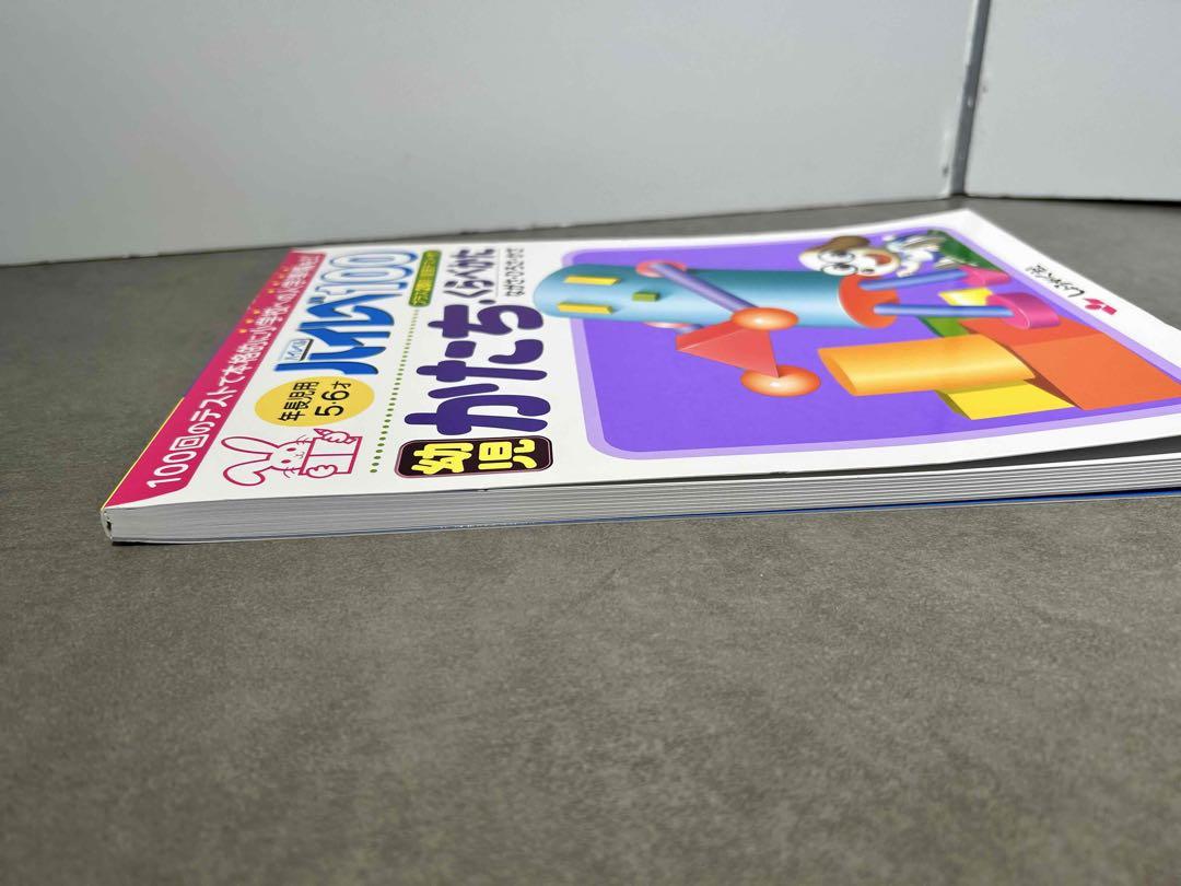 レア ハイレベ幼児 ワーク とけい かたち 幼児5.6歳 年中 年長