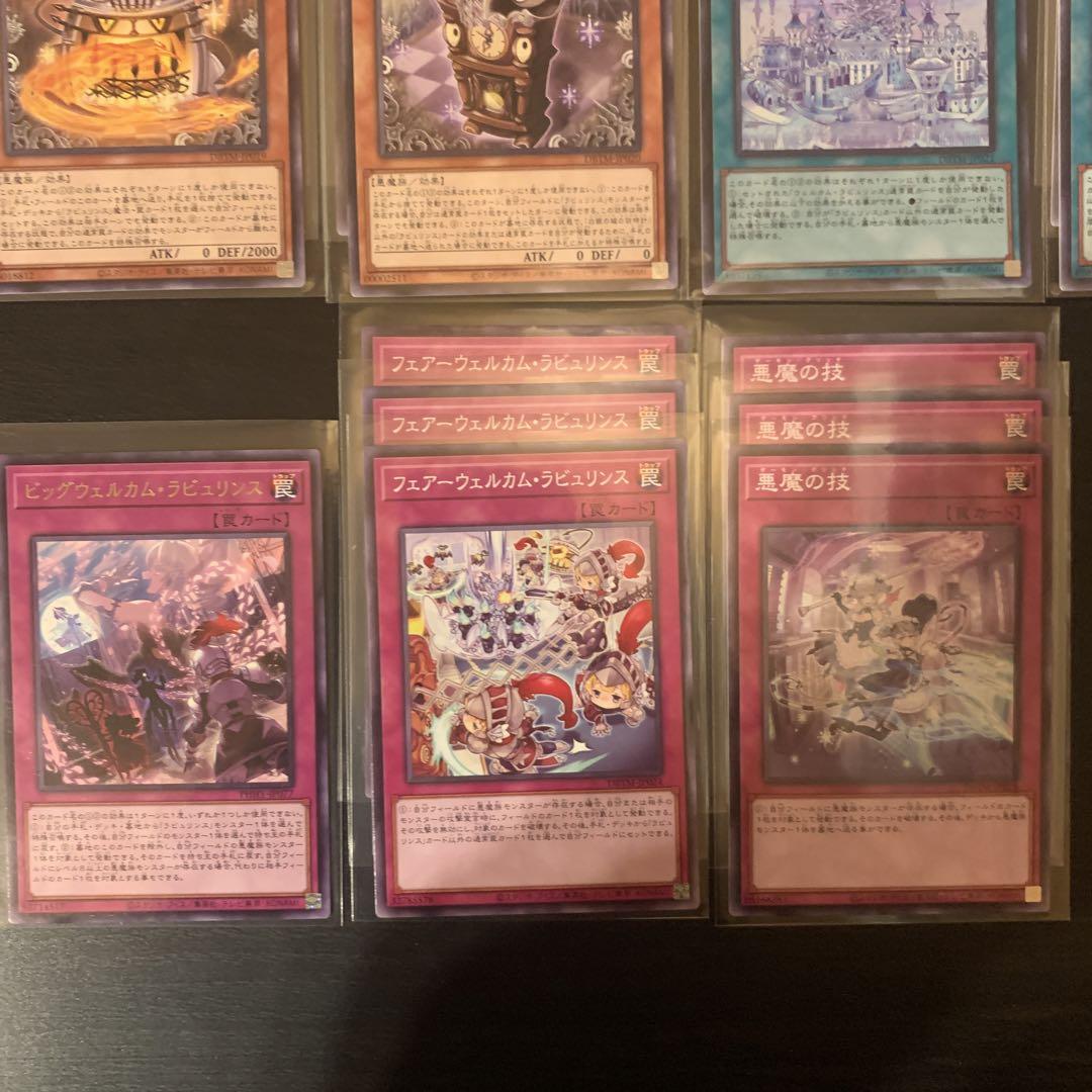 遊戯王 ラビュリンス デッキパーツ