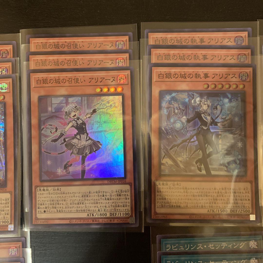 遊戯王 ラビュリンス デッキパーツ
