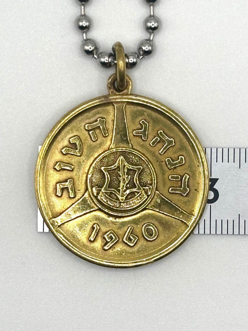 1960’s～★イスラエル国防軍陸軍★ 優秀操縦士Necklace