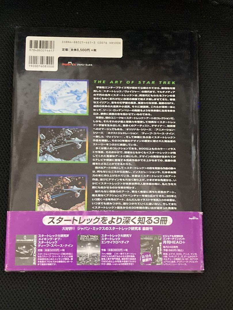 アート・オブ・スタートレック