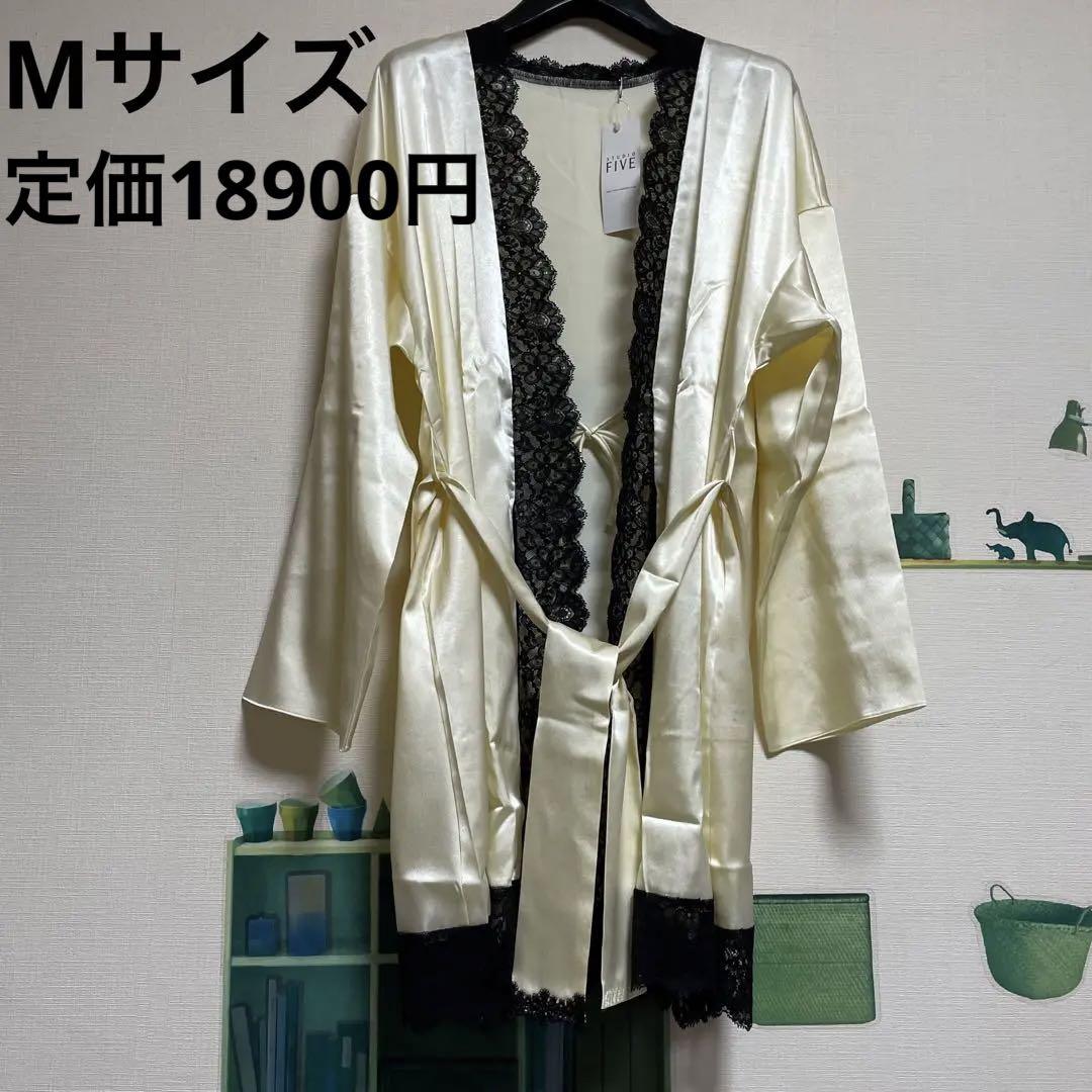 新品　ワコール　スタディオファイブ　高級ガウン・羽織り「Mサイズ」