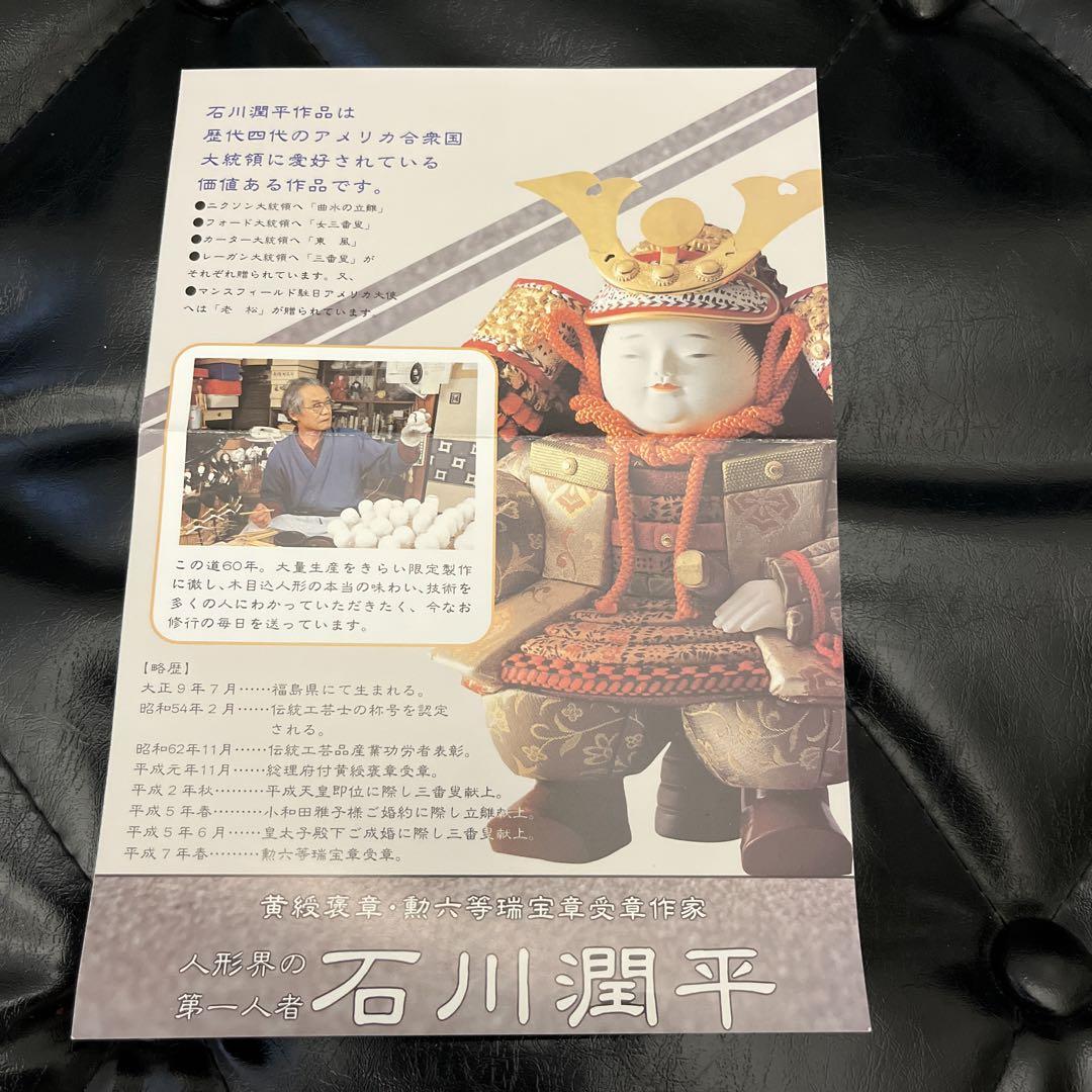 初代 石川潤平 悠久雛 雛人形 木目込人形 - メルカリ