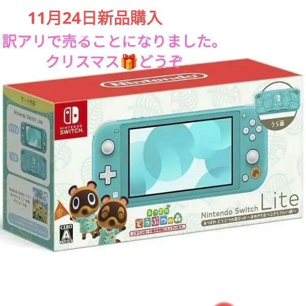 《美品》Nintendo Switch Lite どうぶつの森、アロハ柄～
