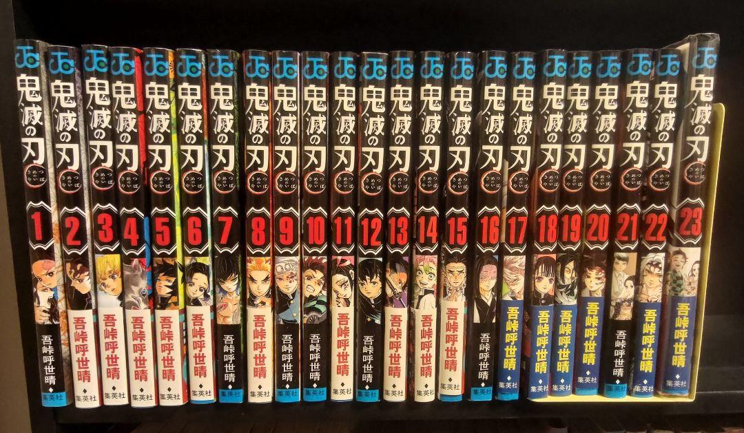 鬼滅の刃 全巻セット 1〜23巻 全巻 セット - メルカリ