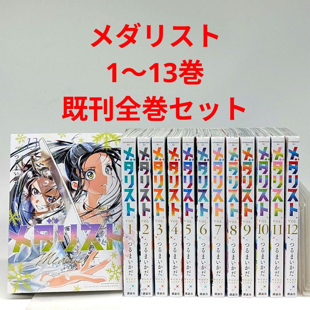 メダリスト 1巻～12巻 - メルカリ